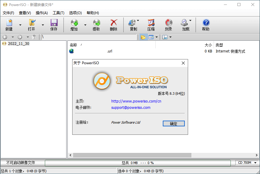 虚拟光驱PowerISO v9.4.0绿色版
