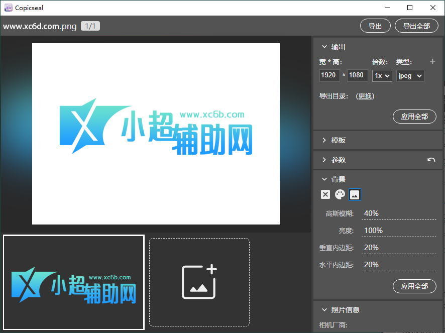 图片水印工具Copicseal v0.3.9