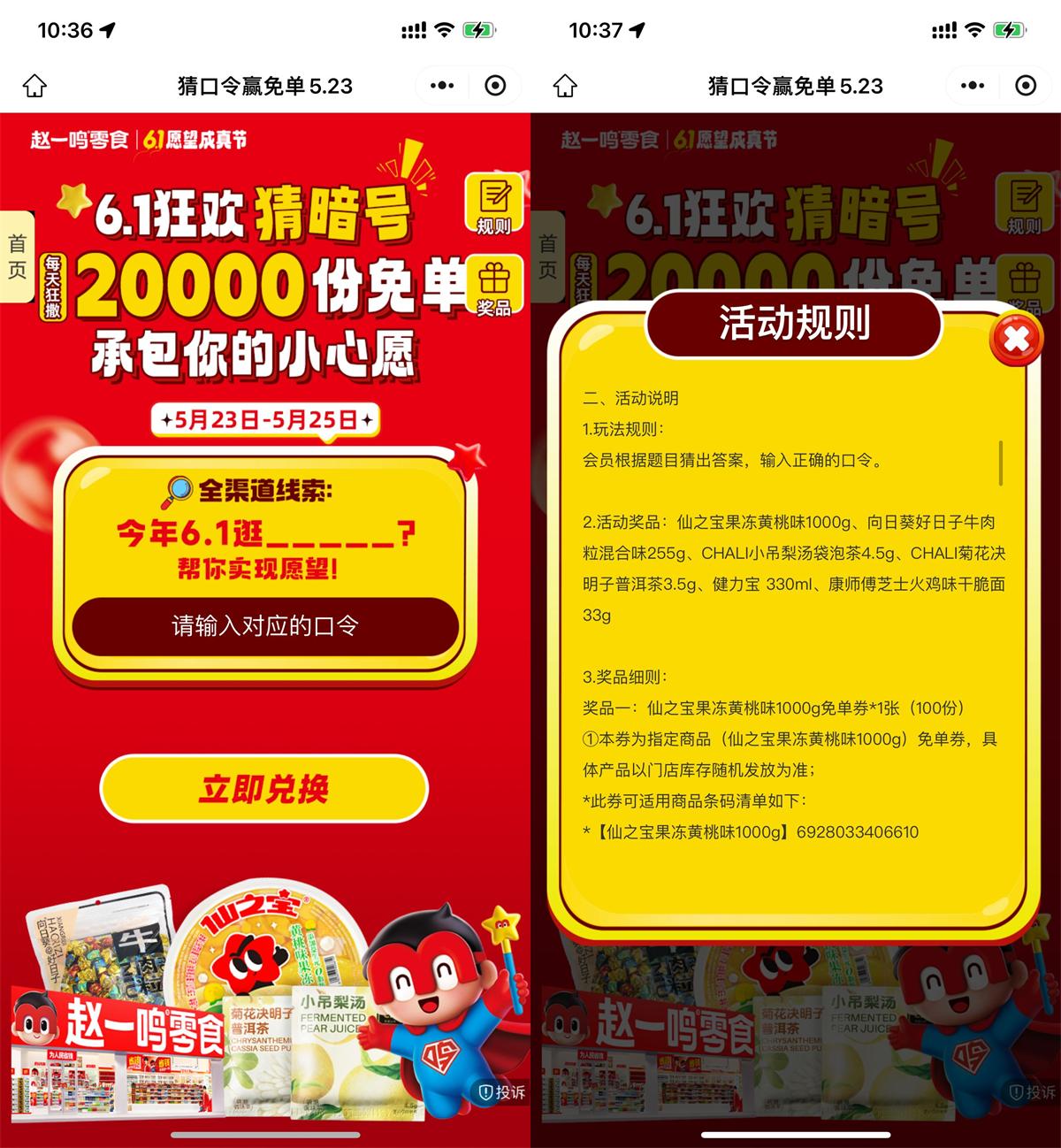 赵一鸣零食对口令抽2万份实物