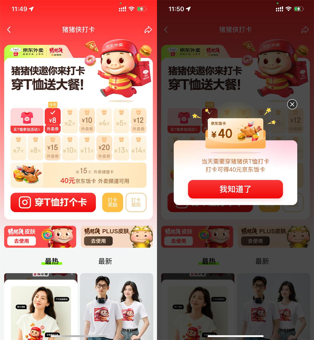 京东连续签到领外卖券或饭卡