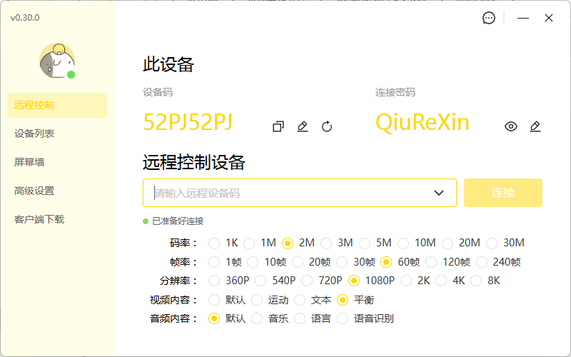 远程桌面控制 BilldDesk v0.539.0支持网页版
