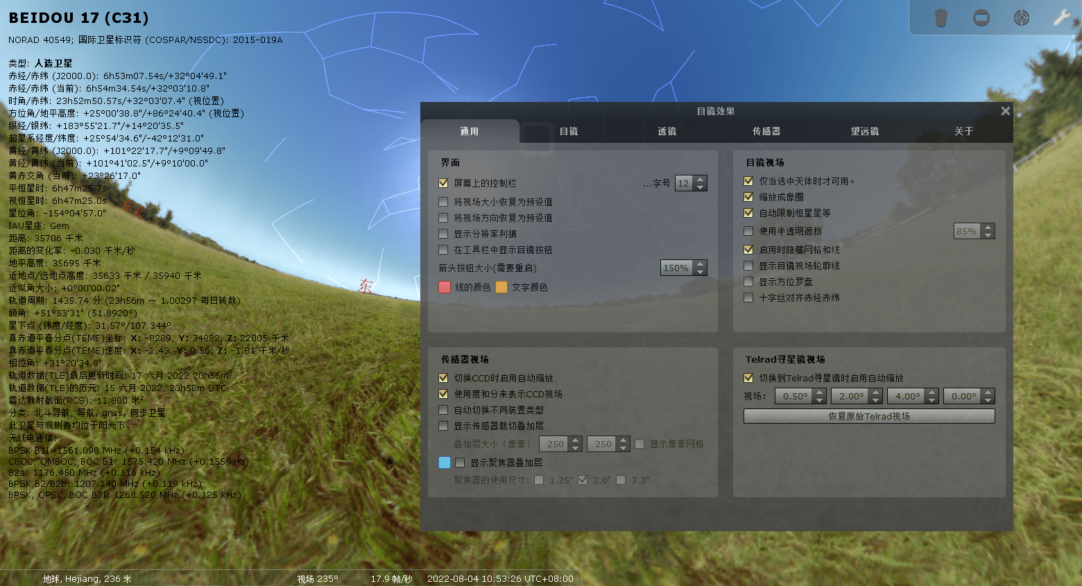 Stellarium虚拟天文馆v25.4便携版