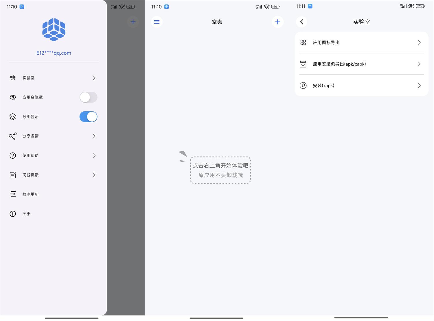 安卓空壳v3.0.25免费app分身