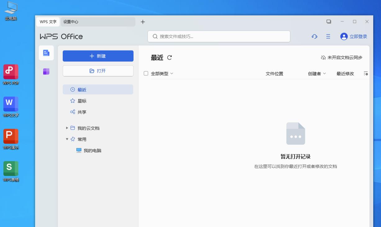 WPS Office 2023 v12.8.2.21555 增强版