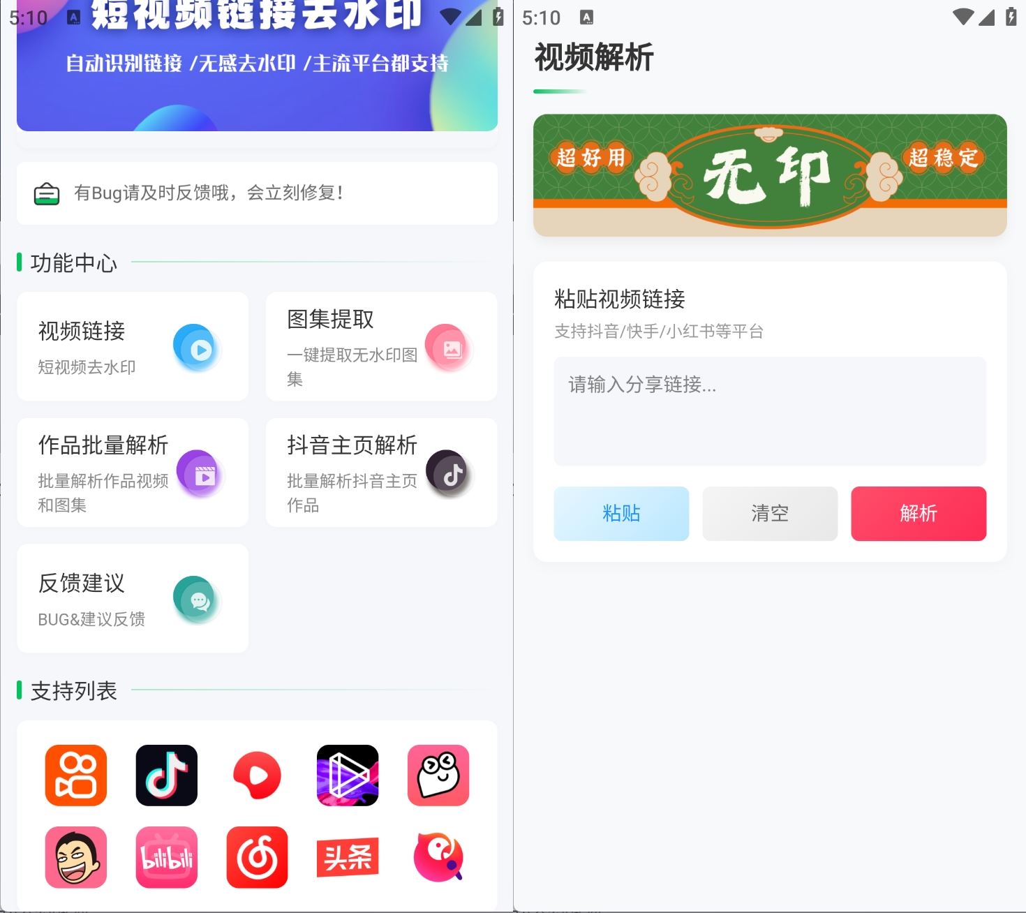 无印v2.2视频解析去水印工具支持多个平台
