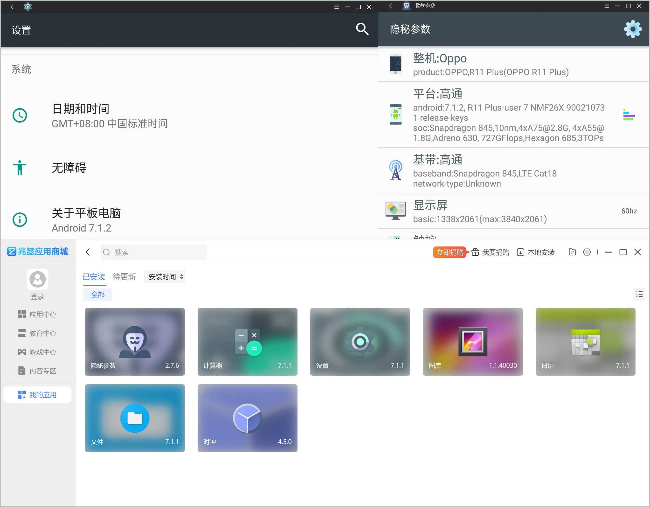 兆懿(移动应用运行平台)v13.0绿色官方版