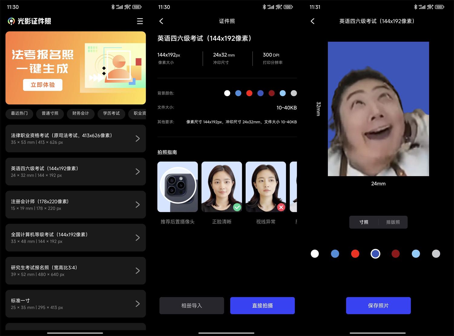 安卓光影证件照v1.0.4高级版