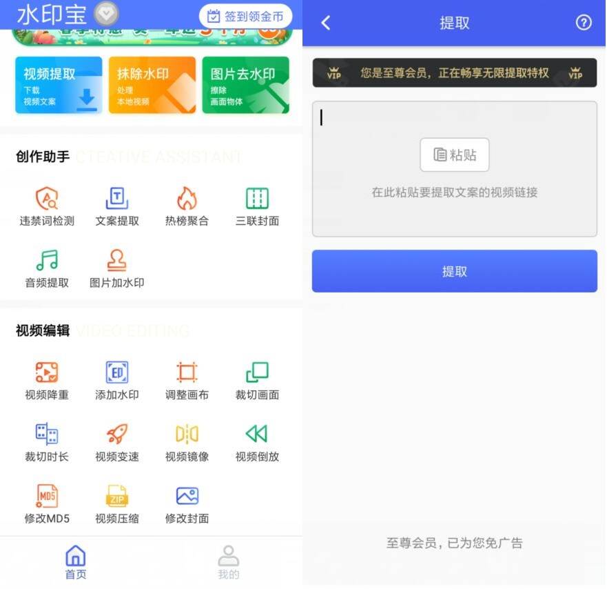 安卓水印宝v6.9.1解锁水印会员高级版