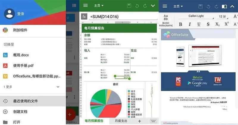 安卓MobiOffice v16.2.59203解锁免广告高级版