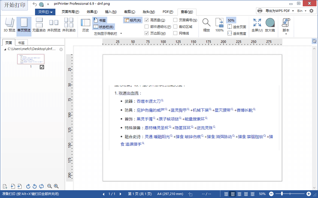 priPrinter Professional v7.0.0.2625 直装版
