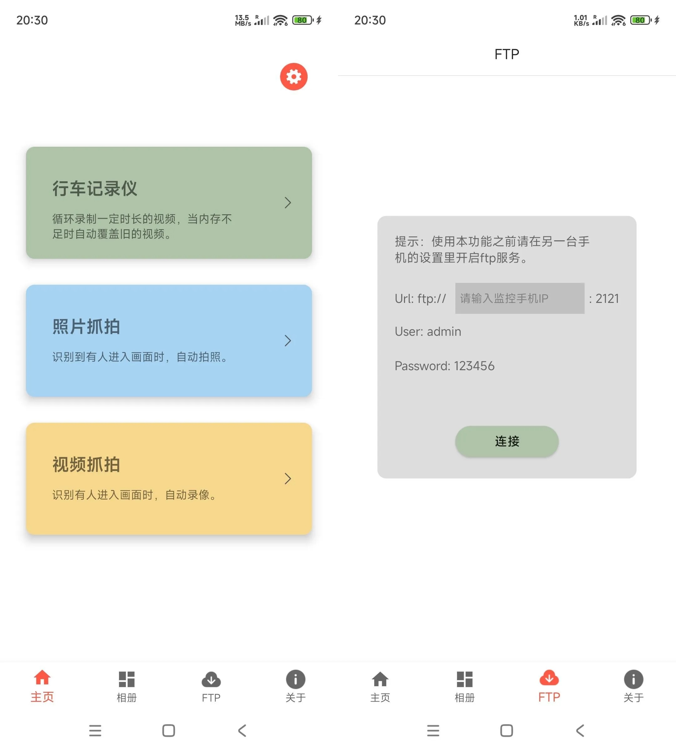 安卓监控相机 v1.2.12