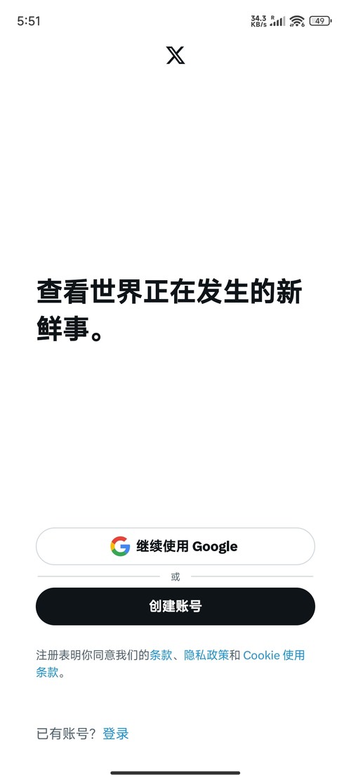 安卓X (Twitter) v11.55.0_alpha.3海外版