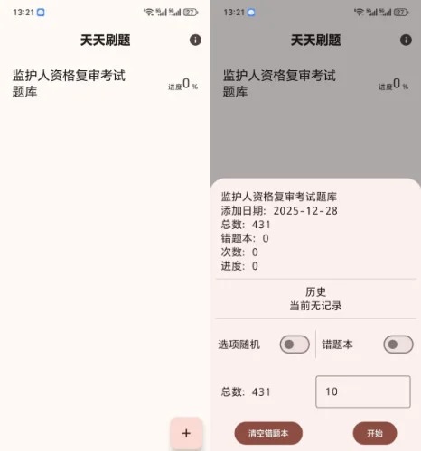 安卓天天刷题 v1.01