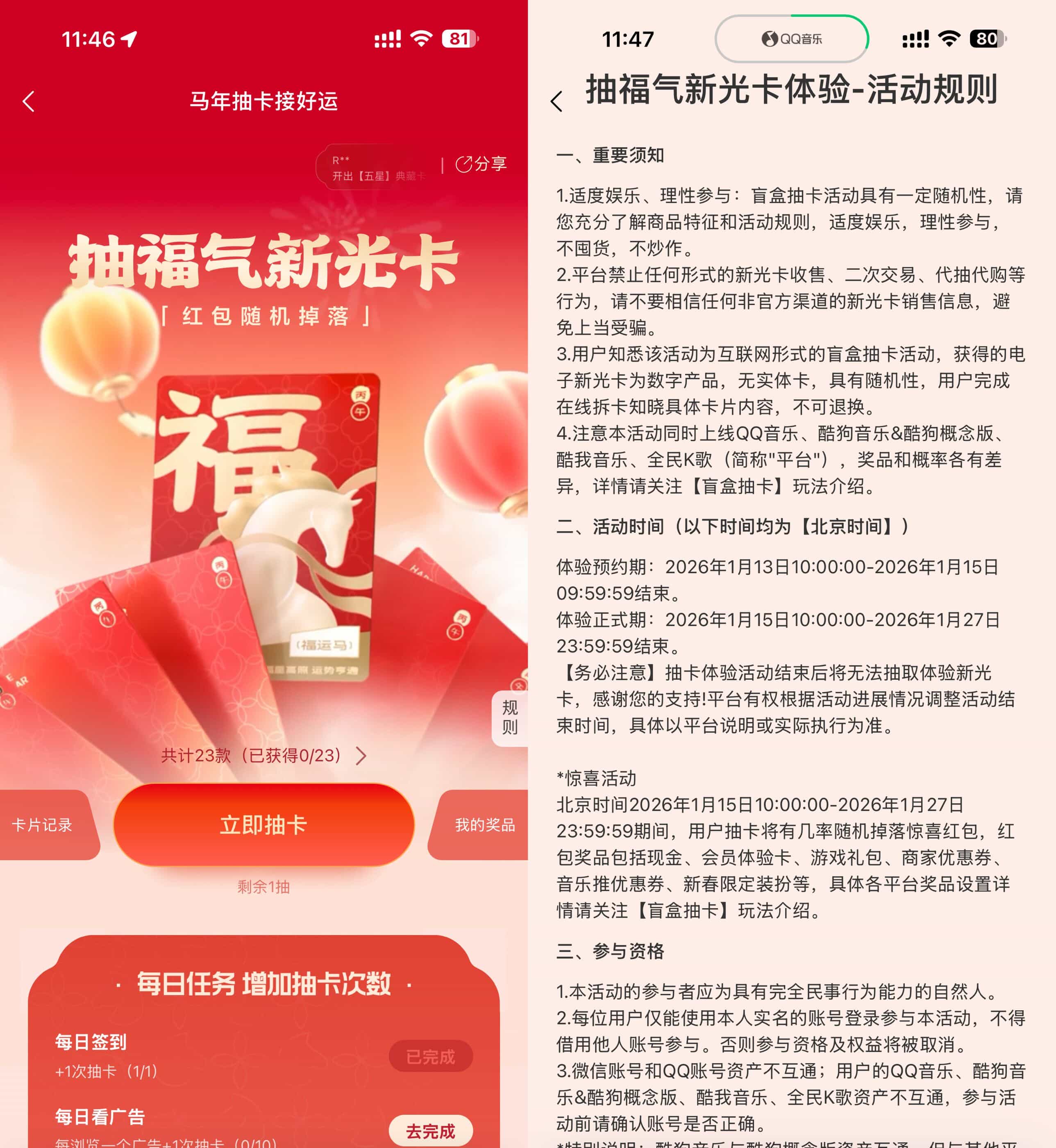 音乐平台抽福气新光卡得红包
