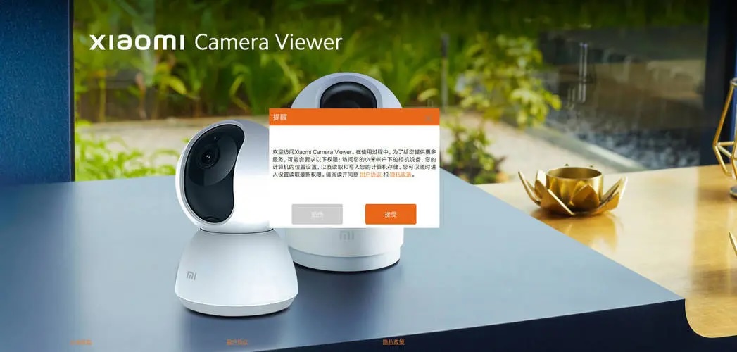 米家摄像头监控电脑客户端 v1.5.3.2