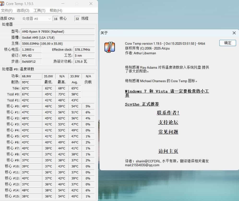 CPU温度监测Core Temp v1.19.5