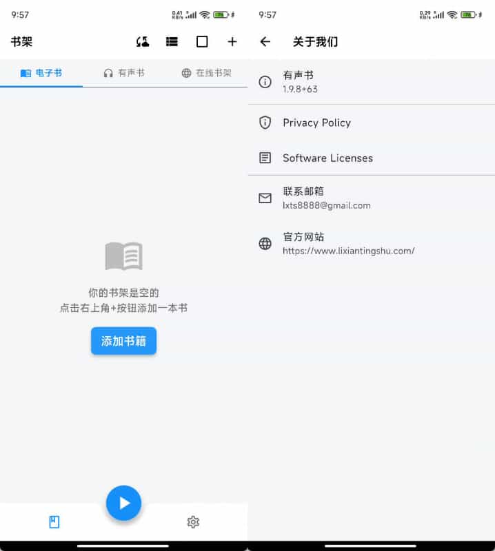 安卓离线听书随心听书 v1.0.1