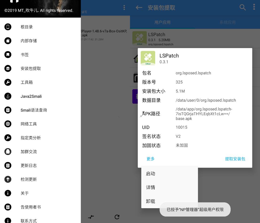 N.P管理器v3.1.41清爽版堪称付费版MT管理器