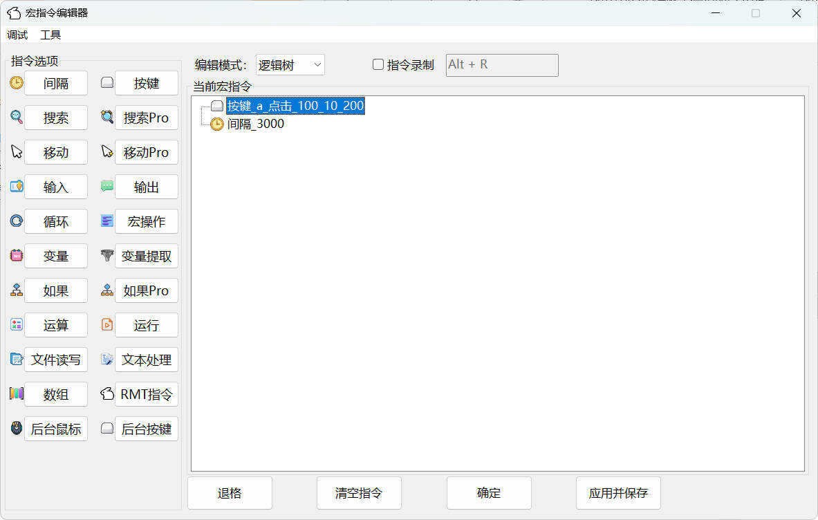 强大的宏脚本编辑器RMT(若梦兔) v1.1.2