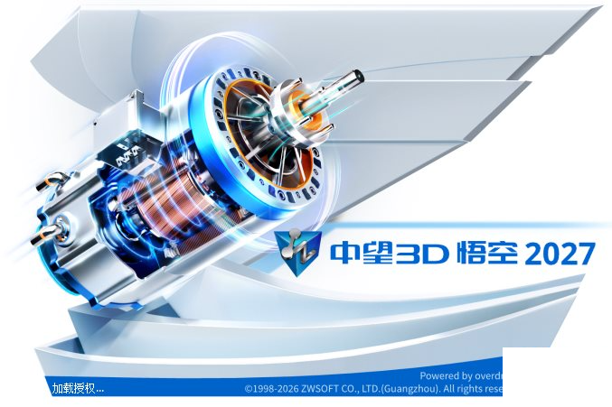 中望3D 悟空2027(ZW3D2027中文版)激活版