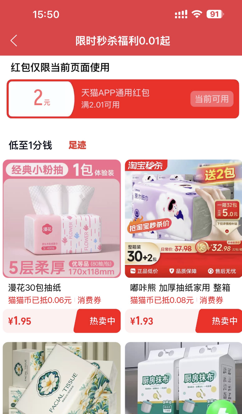 天猫领2亓红包0.01亓撸实物